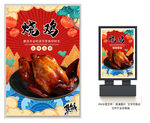 烧鸡