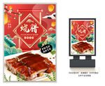 烧腊
