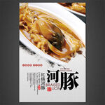 红烧河豚