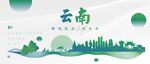云南城市地标