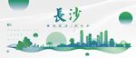 长沙