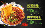 酱香米线  肉沫酸辣粉