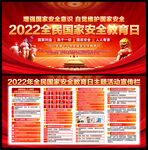 2022年全民国家安全教育日