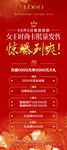 美容院活动海报