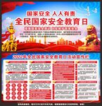 国家安全教育日