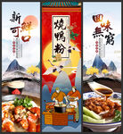 烧鸭粉