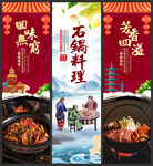 石锅料理
