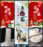 手擀面