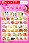 3.8女神节超市dm