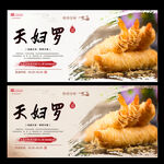 天妇罗
