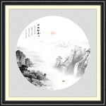新中式山水画