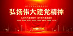 弘扬伟大建党精神