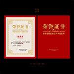 荣誉证书模板