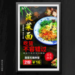 菠菜面