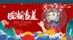 国潮