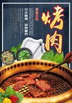 烤肉
