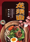 龙须面