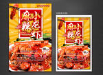 麻辣小龙虾