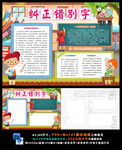 纠正错别字学习书法汉字语文小报