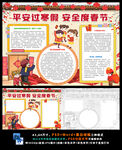 寒假安全新年假期安全出行