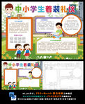 中小学生着装礼仪小报校园校服仪