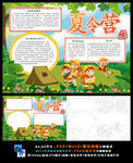 夏令营暑假生活旅游拓展训练小报
