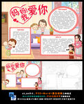 母亲节妇女节感恩母爱文明小报
