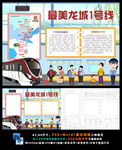 龙城地铁一号线常州交通文明小报