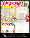 爱的教育模板亲子读书阅读线描小