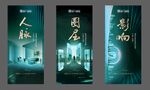 地产人脉圈层价值系列单图