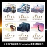 企业文化套图车间励志海报挂画