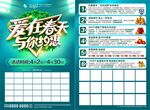 爱在春天与你约惠家居建材大促