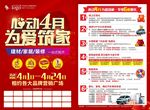 心动4月为爱筑家 活动促销