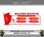 四铁警察文化墙