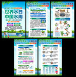 2022世界水日中国水周