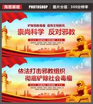 反邪教