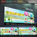 防治肥胖日