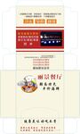 丽景包装展开图