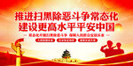 扫黑除恶