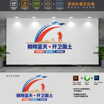 空军标语党建文化墙