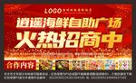 美食城美食广场火热招商广告