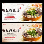 鸭血粉丝汤