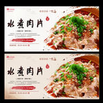 水煮肉片