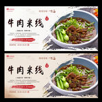 牛肉米线