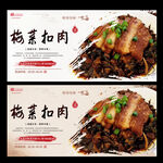 梅菜扣肉