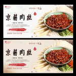 京酱肉丝