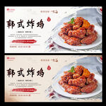 韩式炸鸡