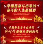 幸福都是奋斗出来的
