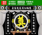 灵堂祭奠葬礼设计