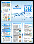 世界水日中国水周三折页
